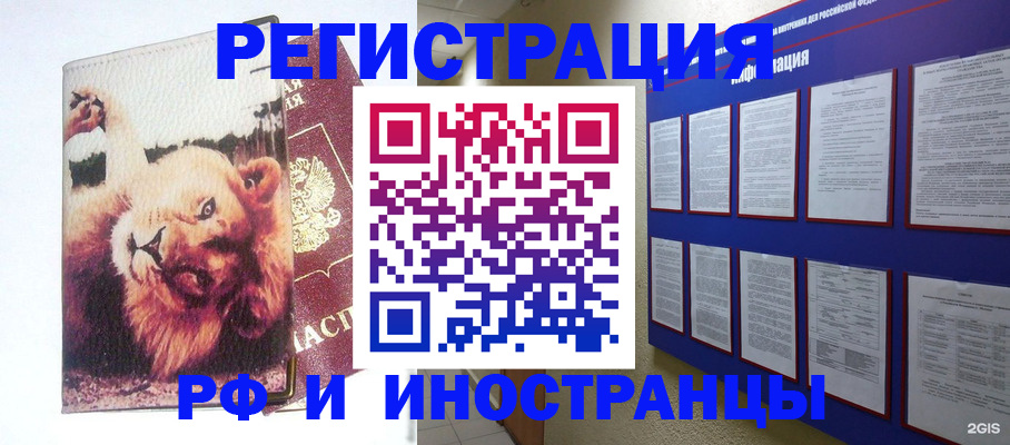 прописка для работы в Белогорске