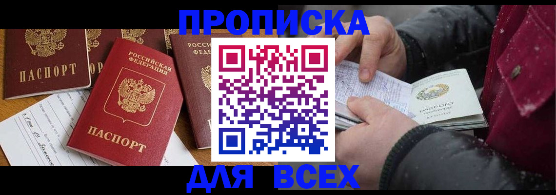 прописка ребенка в Белогорске