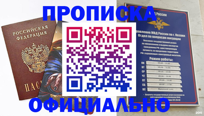 временная прописка в Белогорске