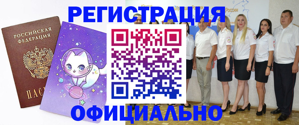 прописка ребенка в Белогорске